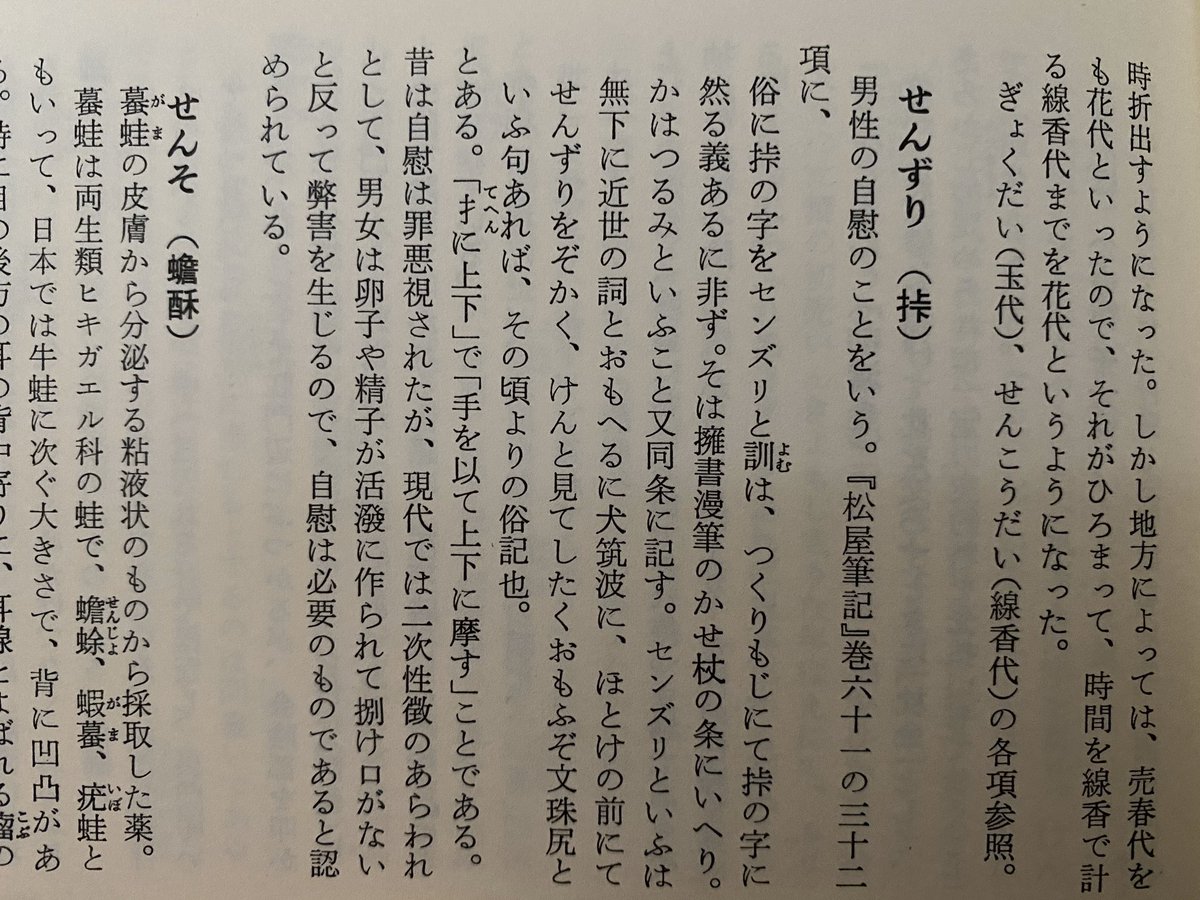 O Xrhsths オフィスみやさ Sto Twitter 漢字のお勉強 こんなどうでもよくて クダラナイと言われる物を 真面目に一生懸命 考えて作るのが 僕の仕事です 漢字って奥が深くて素晴らしい オフィスみやさ カッティングステッカー せんずり センズリ 下ネタ 下