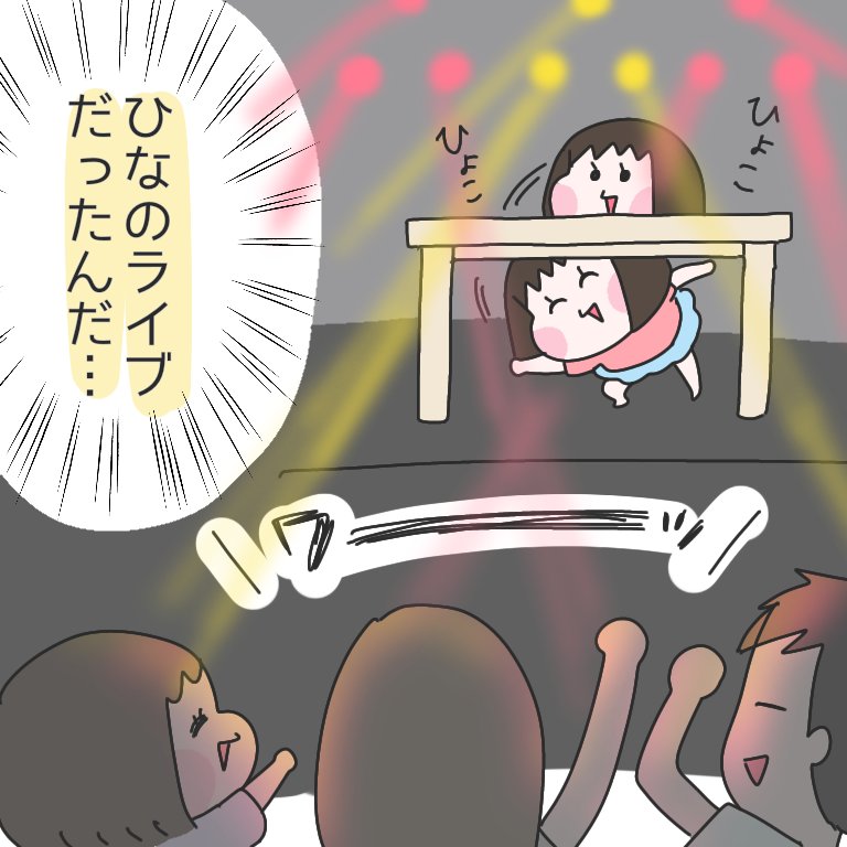 なにそれ行きたい。
#育児漫画 #ひなひよ日記 