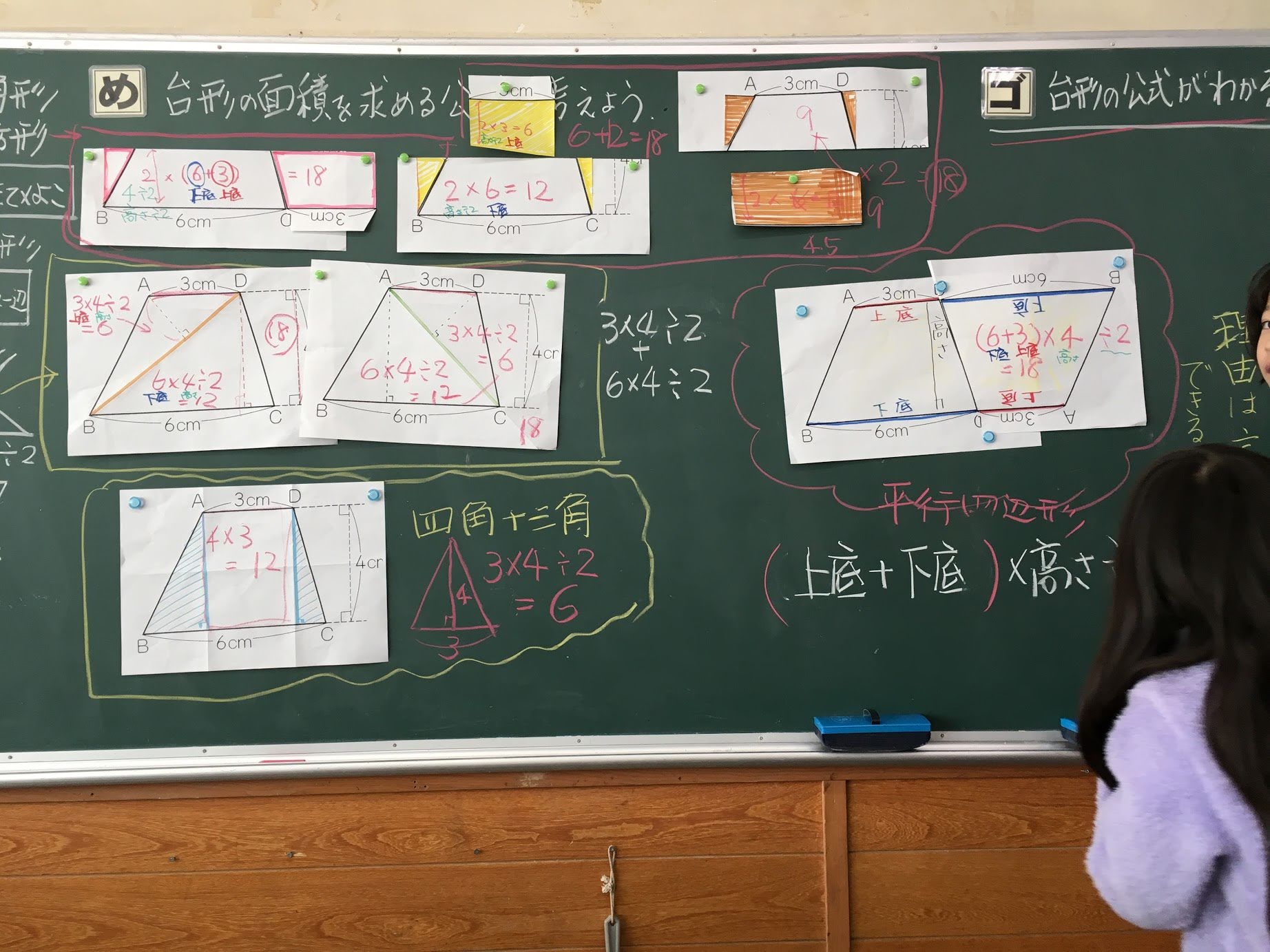 駒村みどり コマちゃん先生 昨日noteで記事を書いたときに使った4年前の算数の授業の板書記録 台形の面積を求める公式を みんなでそれぞれ見つけ出した 子ども達って本当に頭が柔軟で きちんと面積の概念や三角形 四角形の面積の求め方がわかっ