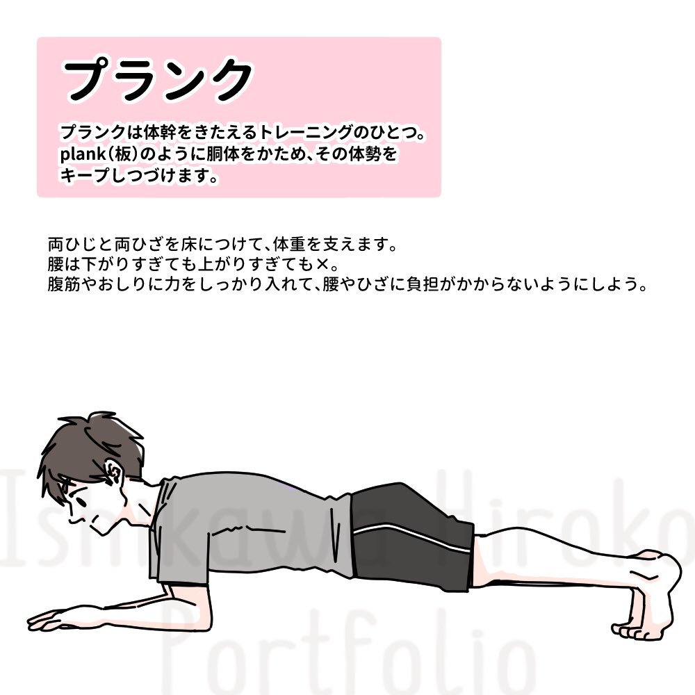 おはようございます!今日はいいお天気!
最近おいしいものばかり食べ過ぎてお腹がプヨプヨしてきました??う〜ん世の中にはおいしいものが多すぎる!!!
めちゃくちゃ手軽にできるお腹トレメニュー置いておきます、一緒にがんばりましょ…???