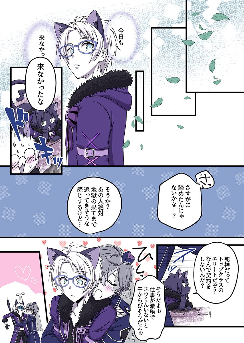 『死神と使い魔』② 