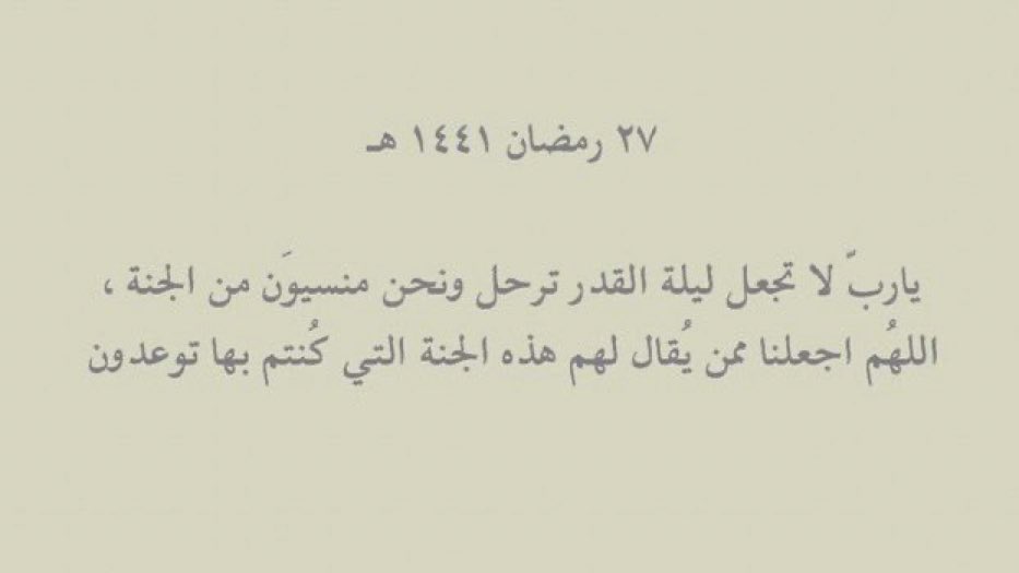 #ليله_27 #ليلة_القدر