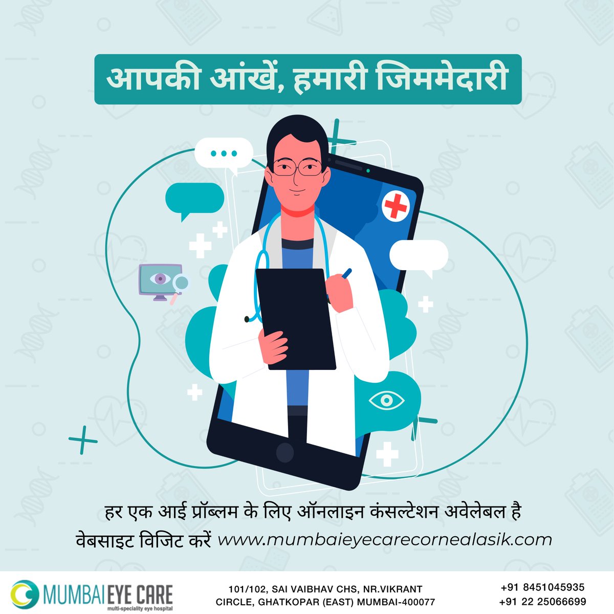 mumbaieye's tweet photo. Our journey towards fighting COVID-19 is yet to come to an end. Which is why we are helping our patients online to overcome any eye related issues.

Consult online with us and avoid any kind of risk.

#MumbaiEyeCare #ExperienceChange #OnlineConsultation https://t.co/Is8e8blt9o