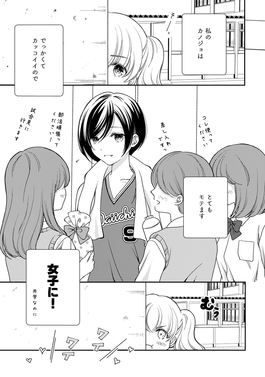 でっかいカノジョとちっちゃいカノジョのお話③
#身長差カノジョ 