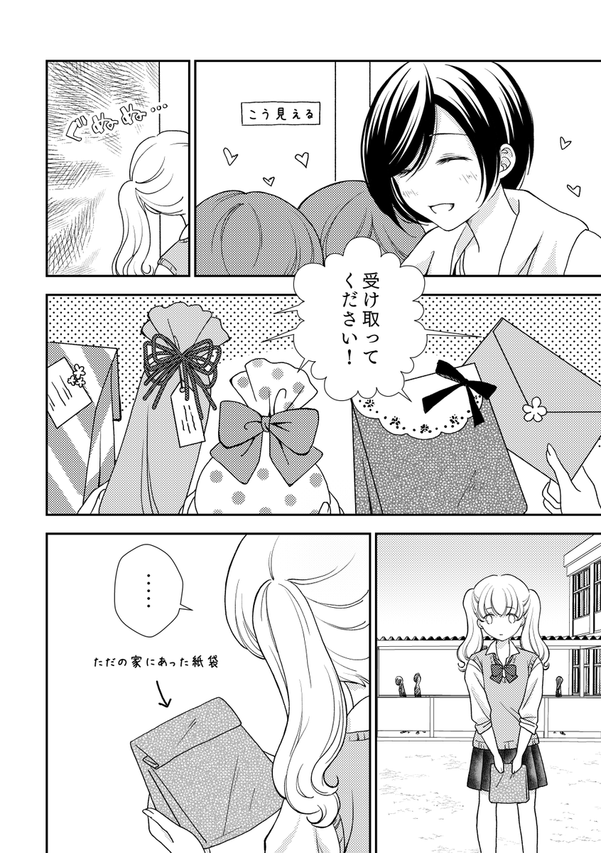 でっかいカノジョとちっちゃいカノジョのお話③
#身長差カノジョ 