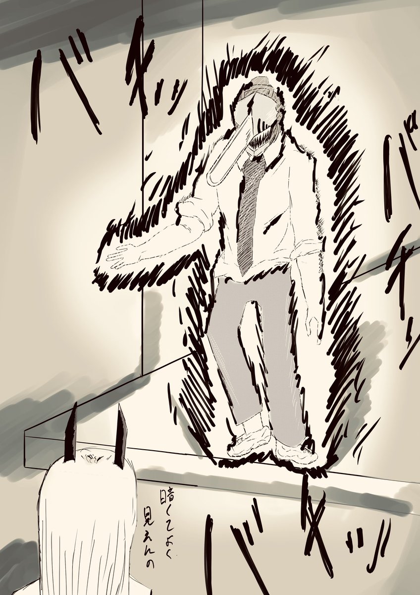 どうだ明るくなったろう
#チェンソーマン #絵描きさんと繋がりたい 