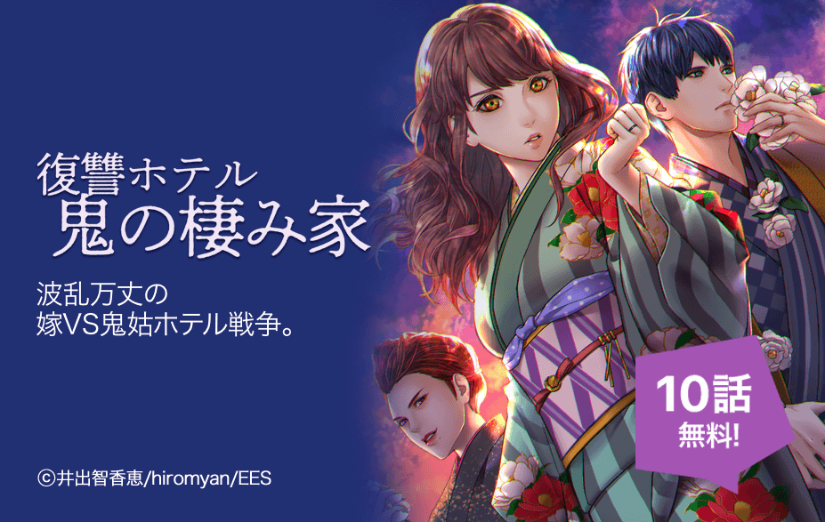 【お知らせ】
「復讐ホテル鬼の棲み家」第15話更新されました☆
サムネイルが新しいモノに変わってます!(^^)!
どうぞ宜しくお願いします～!
 https://t.co/PdbjwcB67o
#LINEマンガ 