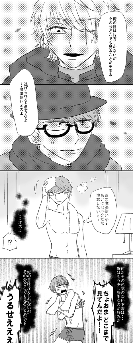 どこ見てんのよぉぉぉ!!!(西オズな至千) 