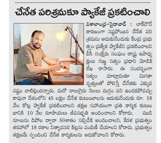 Sathyamgujja's tweet image. Letter to Prime Minister Sri Narendra Modi garu on Handloom issues and Demanded for Special Package to Handloom sector #SaveHandloom  #SaveHandicraft