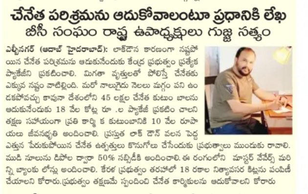 Sathyamgujja's tweet image. Letter to Prime Minister Sri Narendra Modi garu on Handloom issues and Demanded for Special Package to Handloom sector #SaveHandloom  #SaveHandicraft