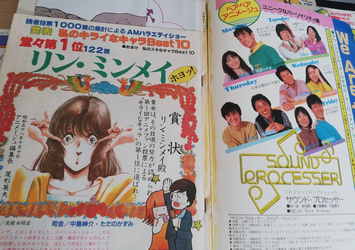 パンチがある、アニメ誌って感じ 