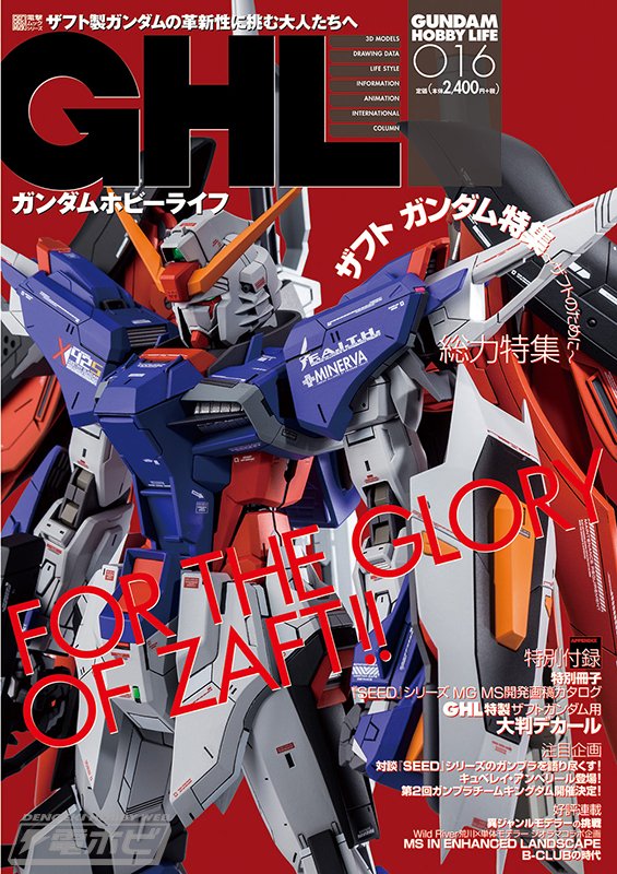 ガンダム、ガンプラを愛する大人たちへ贈るムック「#ガンダムホビー