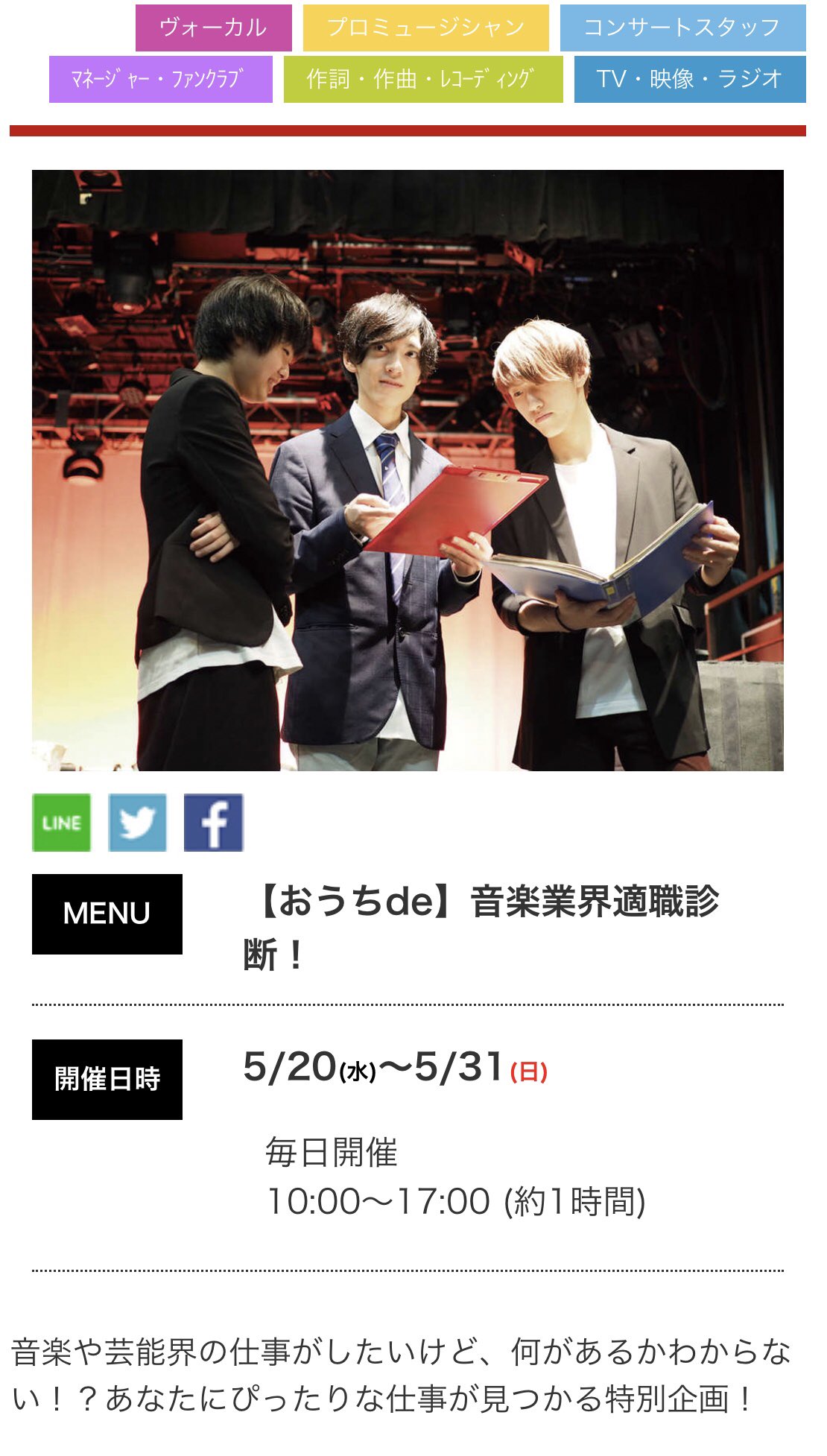 Osm Da大阪スクールオブミュージック専門学校 大阪ダンス 俳優 舞台芸術専門学校 おうちde 音楽業界適職診断 スマホ一つであなたのぴったりのお仕事を見つけてみよう おうち時間 オンライン個別相談 コンサートスタッフ