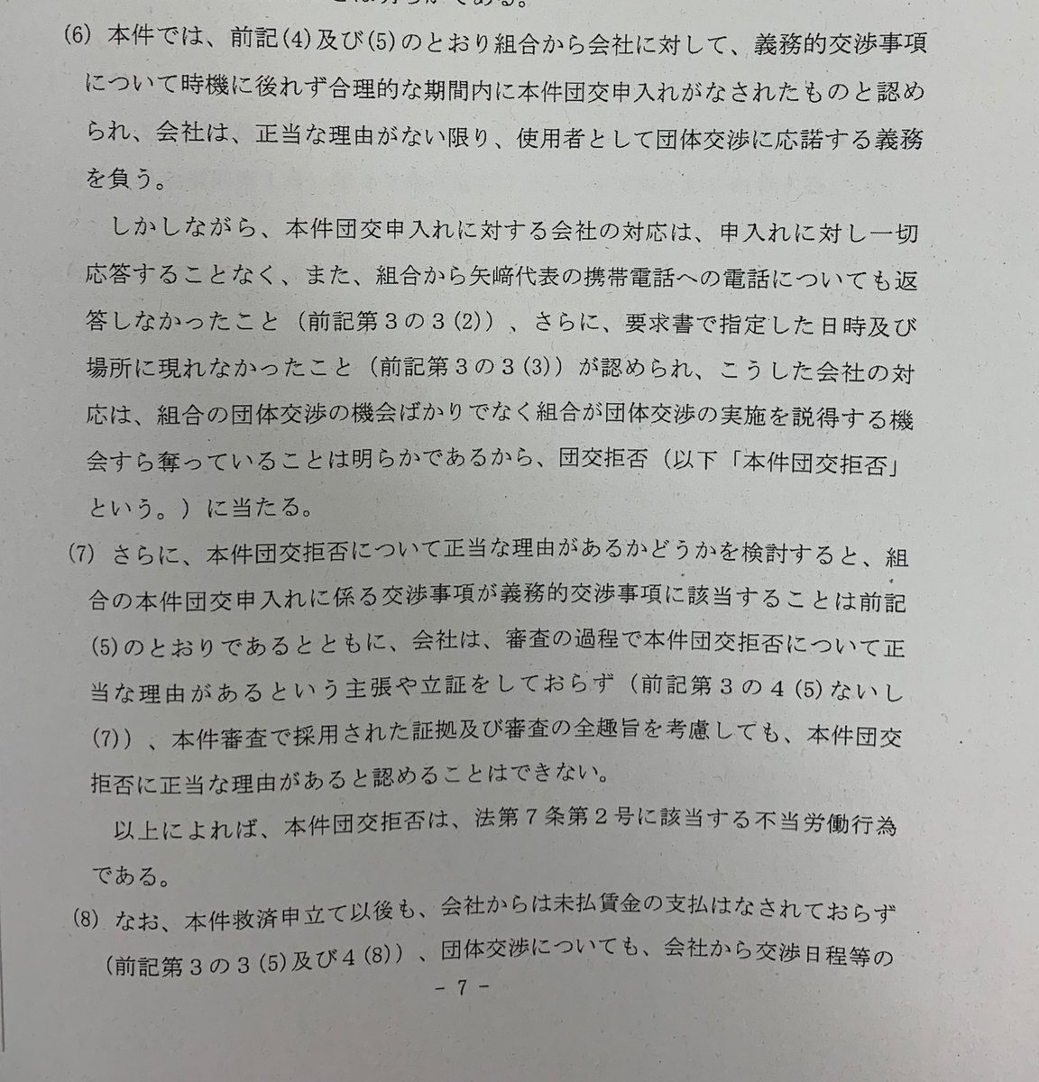 さっぽろ青年ユニオン 当社は 貴組合の申し入れを拒否し 団体交渉に応じませんでした 当社の行為は 北海道労働委員会において 労働組合法第7条第2号に該当する不当労働行為であると認定されましたので 今後 このような行為を繰り返さないようにし