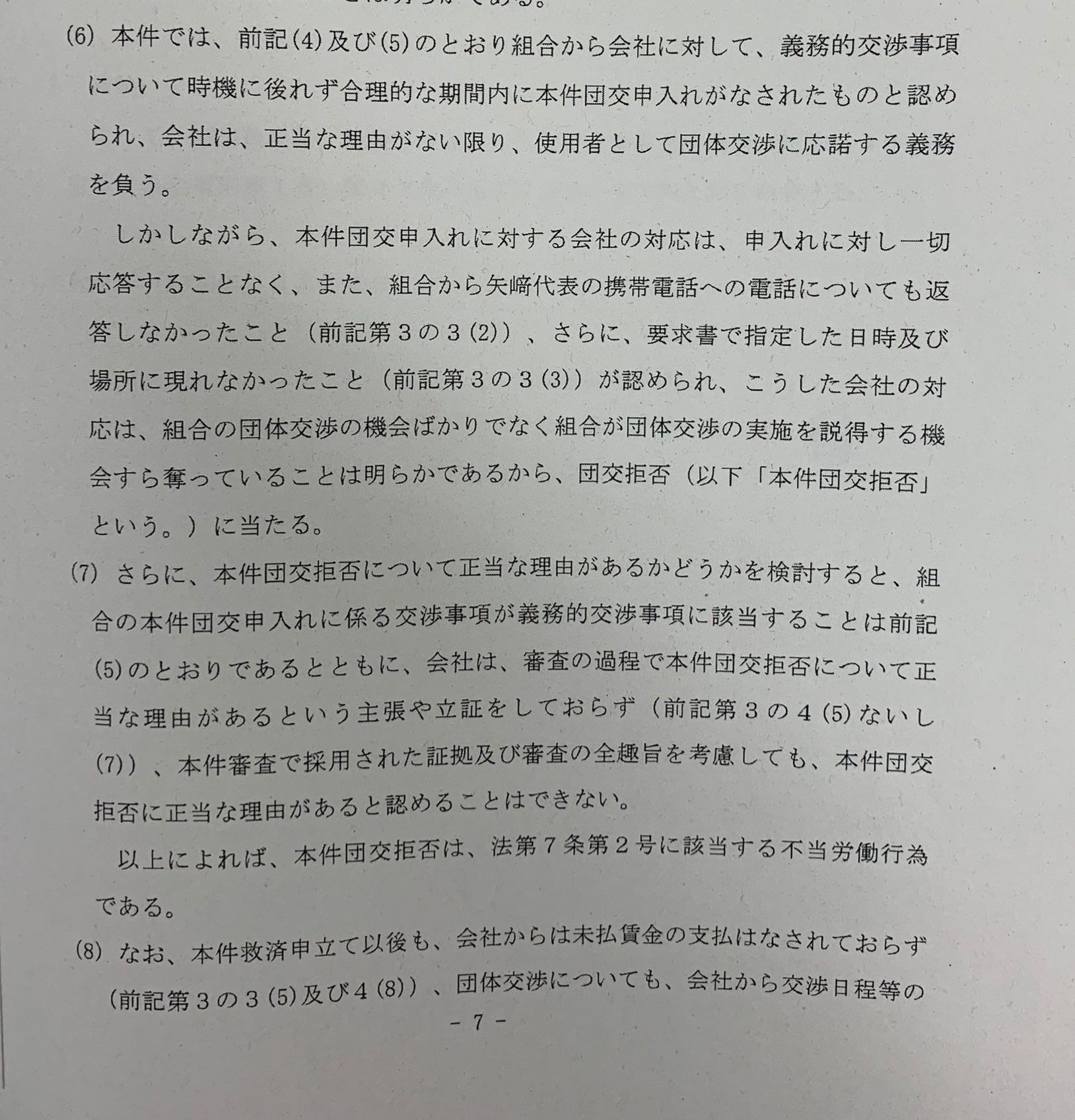 さっぽろ青年ユニオン この謝罪文は 会社の建物の目立つところに貼り出すことが命じられることがほとんどですが Next Innovationは法人登記している場所にオフィスはなく 会社住所が不明 なため ユニオンに対して文書で交付するように と異例の