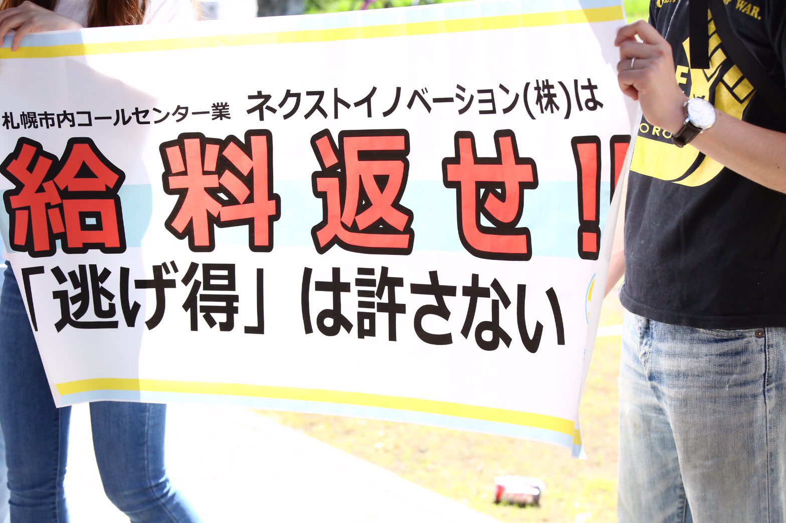 さっぽろ青年ユニオン この謝罪文は 会社の建物の目立つところに貼り出すことが命じられることがほとんどですが Next Innovationは法人登記している場所にオフィスはなく 会社住所が不明 なため ユニオンに対して文書で交付するように と異例の さっぽろ青年ユニオン この謝罪文は 会社の建物の目立つところに貼り出すことが命じられることがほとんどですが Next Innovationは法人登記している場所にオフィスはなく 会社住所が不明 なため ユニオンに対して文書で交付するように と異例の
