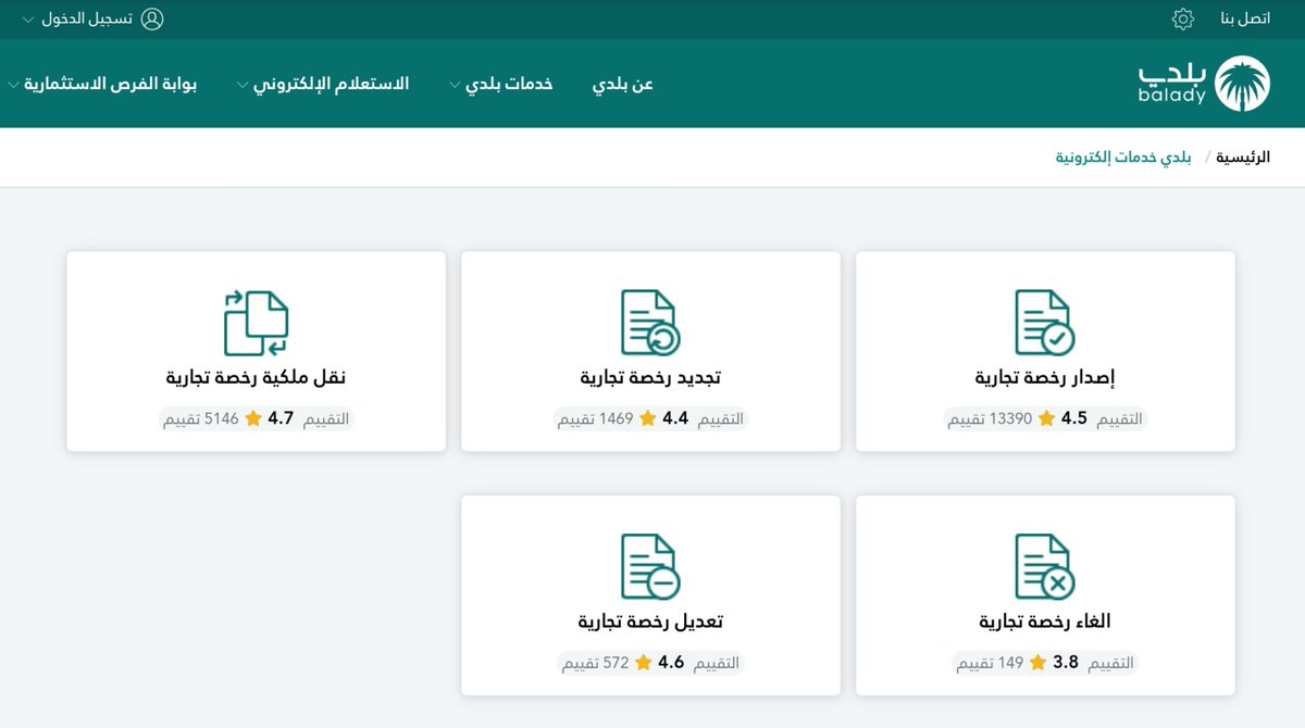 بلدية رخصة نقل ملكية طريقة طباعة