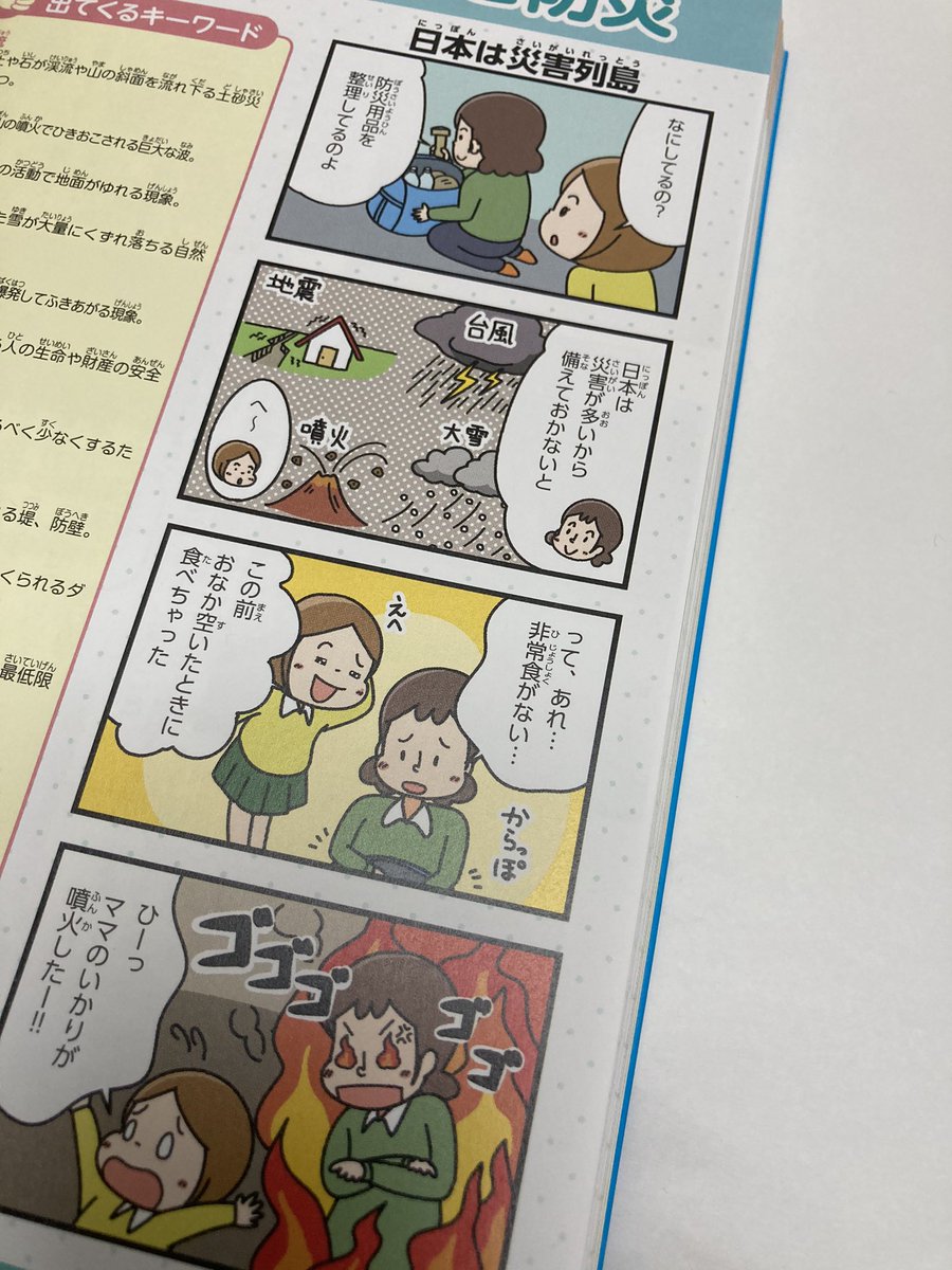 【お仕事】
マンガでわなる!日本の地理(ナツメ社)にてマンガ、イラストを描かせていただきました。
地理を楽しく学べる1冊です。
https://t.co/lvRBAorLWM