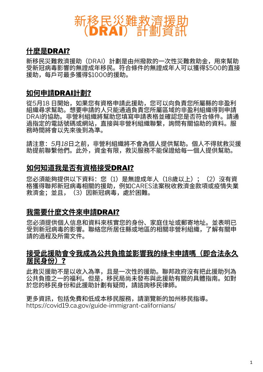 ajsocal_'s tweet photo. 知道更多加州的新移民災難救濟援助 (DRAI) 資訊,
請電郵到 https://t.co/YdIbYnVU0p 或 致電 (213) 241-8872. 會提供語言協助. https://t.co/U4fNsQicjS