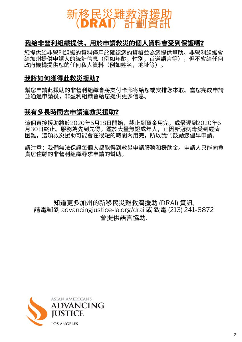 ajsocal_'s tweet photo. 知道更多加州的新移民災難救濟援助 (DRAI) 資訊,
請電郵到 https://t.co/YdIbYnVU0p 或 致電 (213) 241-8872. 會提供語言協助. https://t.co/U4fNsQicjS