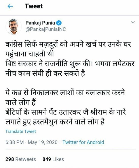 @TwitterIndia This is Really unacceptable. How can anyone tweet like this On our God lord shri Rama . 

 Please take action on it . This man is speading hate about Hindu religion. Plz suspend account @PankajPuniaINC 
 #अरेस्ट_पंकज_पूनिया