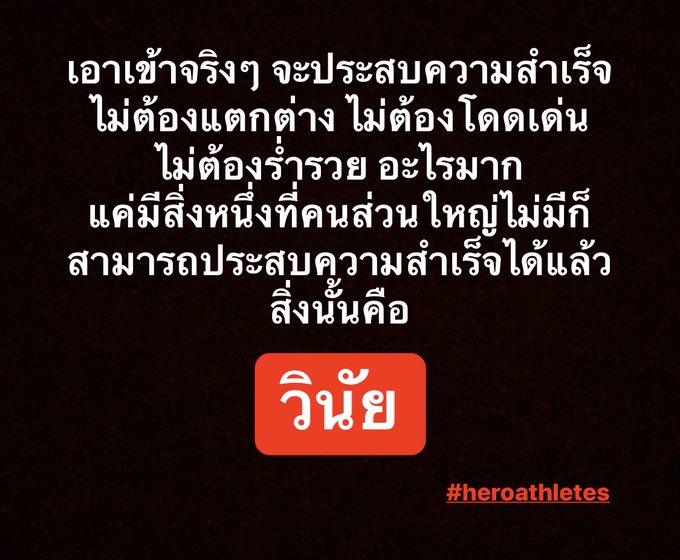 อาหารสมองวันนี้  #heroathletes #consistency https://t.co/1nGgKMAQxJ<a href="/tag/heroathletes"class="tags">#heroathletes</a><a href="/tag/consistency"class="tags">#consistency</a>