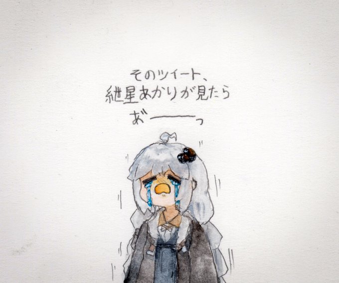 泣かないで… 