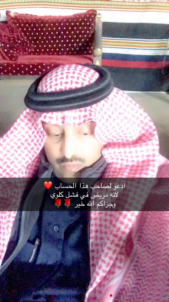 A_8888_A's tweet photo. الرجاء ‼️
الدعاء لصاحب هذا الحساب حيث انه يعاني من فشل كلوي
وشكرا لك من سئل سواء بالاتصال او بالرسائل 🌹 https://t.co/61tSOAbQuz