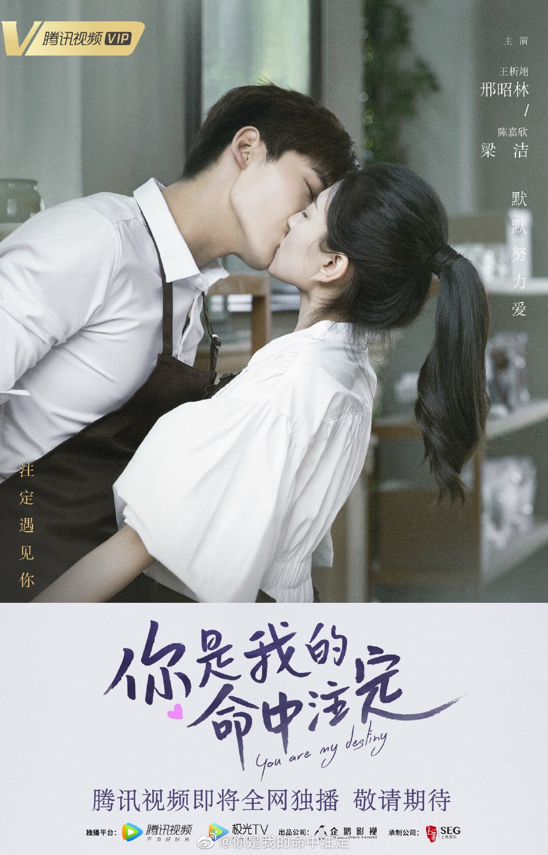 Cdrama Tweets Youaremydestiny Remake Of Hit Taiwanese Drama Fatedtoloveyou Starring Xingzhaolin And Liangjie Releases New Poster And Hints At Premiere Coming Soon To Tencent 你是我的命中注定 T Co Czjfjdwgem Twitter