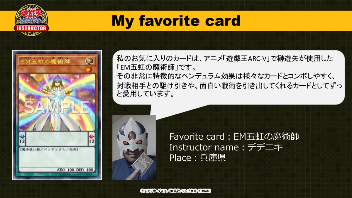 公式 遊戯王カードゲームインストラクター インストラクターのフェイバリットカード 遊戯王ocgインストラクター が好きなカードを紹介 デッキ構築 デデニキさんのフェイバリットカードは Em五虹の魔術師 4枚以上の魔法 罠カードの