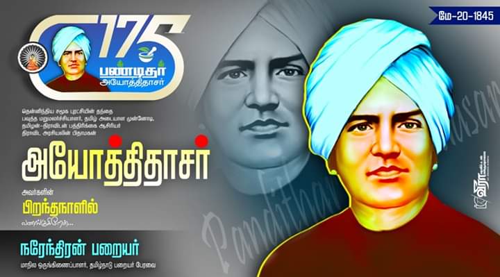 ESambavar's tweet photo. சத்துணவு திட்டத்தை முதன்முதலில் அறிமுகபடுத்தியவர் 
1894 ம்ஆண்டுகளிலே” பகல்உணவுத் திட்டம்" என்கிறபெயரில் அறிமுகபடுத்தி நடைமுறைப்படுத்தியவர் .....
 அப்போது பெரும் தமிழர் எமது நேசமிக்க தலைவர் காமராஜர்  அவர்களுக்கு 9 வயது ....

#பண்டிதர்175 
@jaikuma97623446 @SeAmbal @paraiyanar @Sam https://t.co/b3B7WuWZ2m