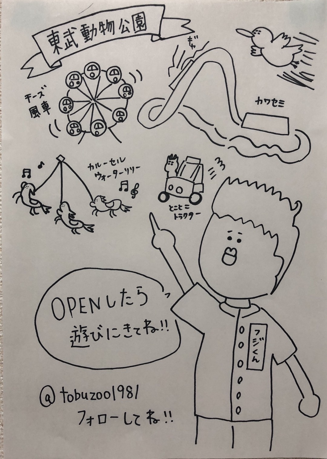 O Xrhsths 東武動物公園 公式 あとらこ Sto Twitter 皆さん おうち遊園地 していますか 今日は おうちで間違い探し に挑戦してね 間違いは全部で6つあるよ 正解は来週発表します イラストの作者より 手書きなので多少の誤差は許してねとの事です 笑 O Xrhsths 東武動物公園 公式 あとらこ Sto Twitter 皆さん おうち遊園地 していますか 今日は おうちで間違い探し に挑戦してね 間違いは全部で6つあるよ 正解は来週発表します イラストの作者より 手書きなので多少の誤差は許してねとの事です 笑