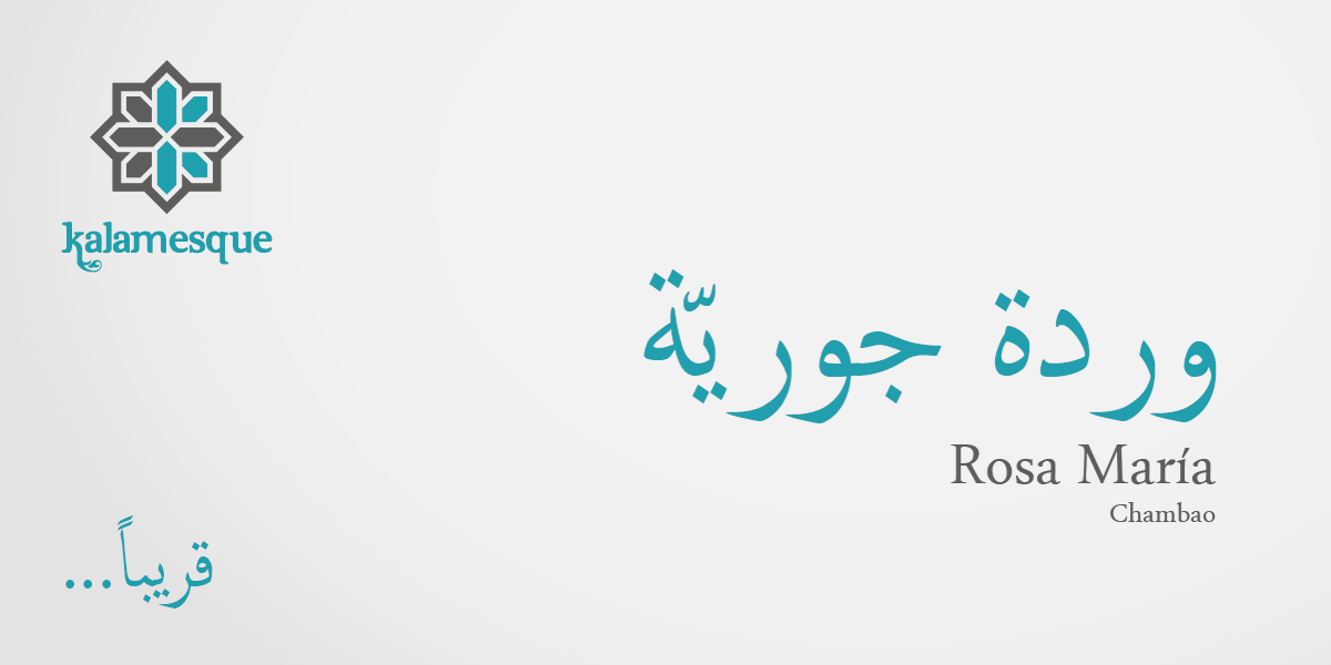 kalamesque's tweet photo. قريباً...
#وردة_جوريّة بصوت #يزن_جرف وبدعم رئيسي من @ShomanFDN #منح_شومان
Soon, #WardaJouryyah #Kalamesque's #ArabicCover of #Chambao's #RosaMaría by @YazanJurf
#جمال_اللغة_العربية #حب_الأردن #الأردن #موسيقى
#MusicJo #LoveJo #BeAmman #SpanishMusic https://t.co/uTCLjqRpDz