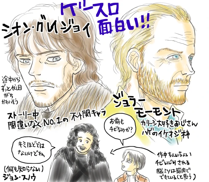 ゲースロが面白くて最終章エピソード4を観てワーッとなって描き殴ってしまった?
ちょっと興味あるなぁと思う人は是非観て欲しい
そして時間と睡眠泥棒を体験して!!? 