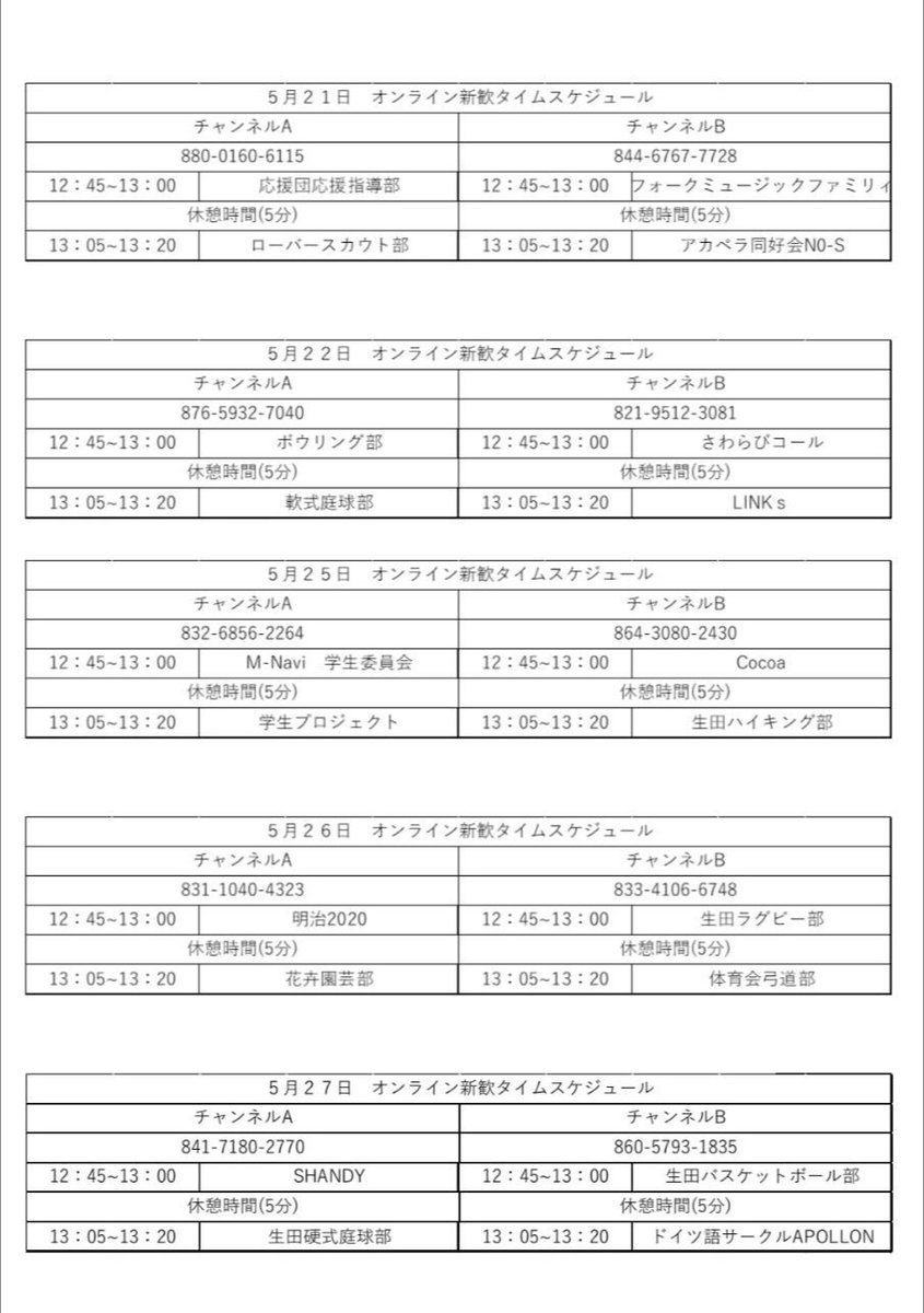 ikutanew's tweet photo. 生田オンライン新歓の修正版タイムスケジュールです。

昼休みの時間になっておりますので、新入生の皆さんはご飯でも食べならが是非ご視聴ください！

パスワードは拡散厳禁となっておりますので各自Oh-o!meijiで確認をお願いいたします。

#明治オンライン生田新歓 https://t.co/Aosd5gsJ0P