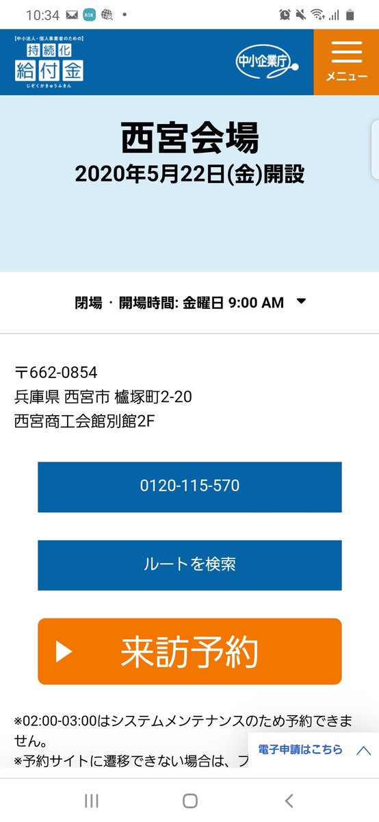 やしろ毅利 西宮市議会議員 持続化給付金 について 原則インターネット申請ですが不馴れな方のために22日から申請サポート会場が設置されます 西宮市内では 西宮商工会館 別館2階でその場で申請まで終了させます 要持参物 完全予約制 電話は01 115 570 やしろ毅利 西宮市議会議員 持続化給付金 について 原則インターネット申請ですが不馴れな方のために22日から申請サポート会場が設置されます 西宮市内では 西宮商工会館 別館2階でその場で申請まで終了させます 要持参物 完全予約制 電話は01 115 570