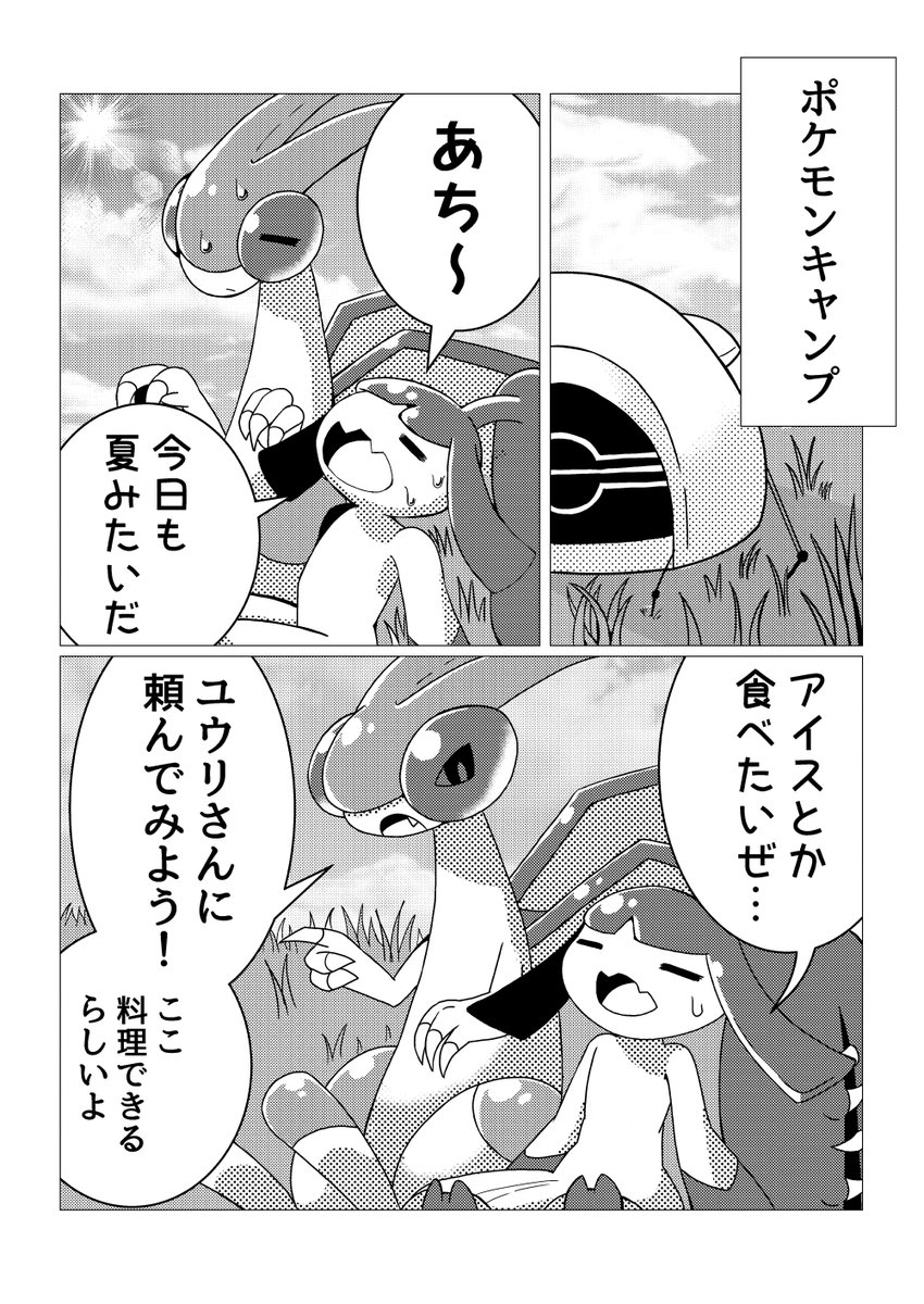 【漫画】フライゴンとクチートの日常
#ポケモン 