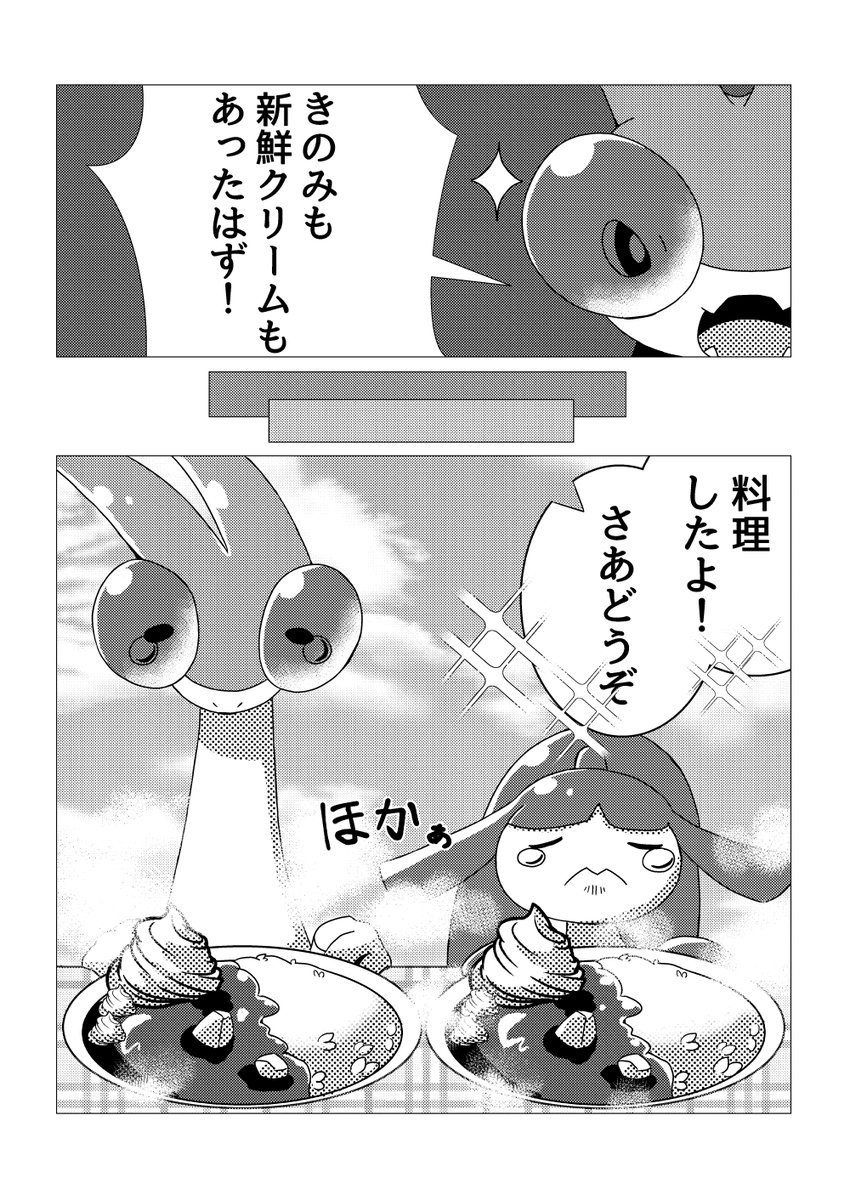 【漫画】フライゴンとクチートの日常
#ポケモン 