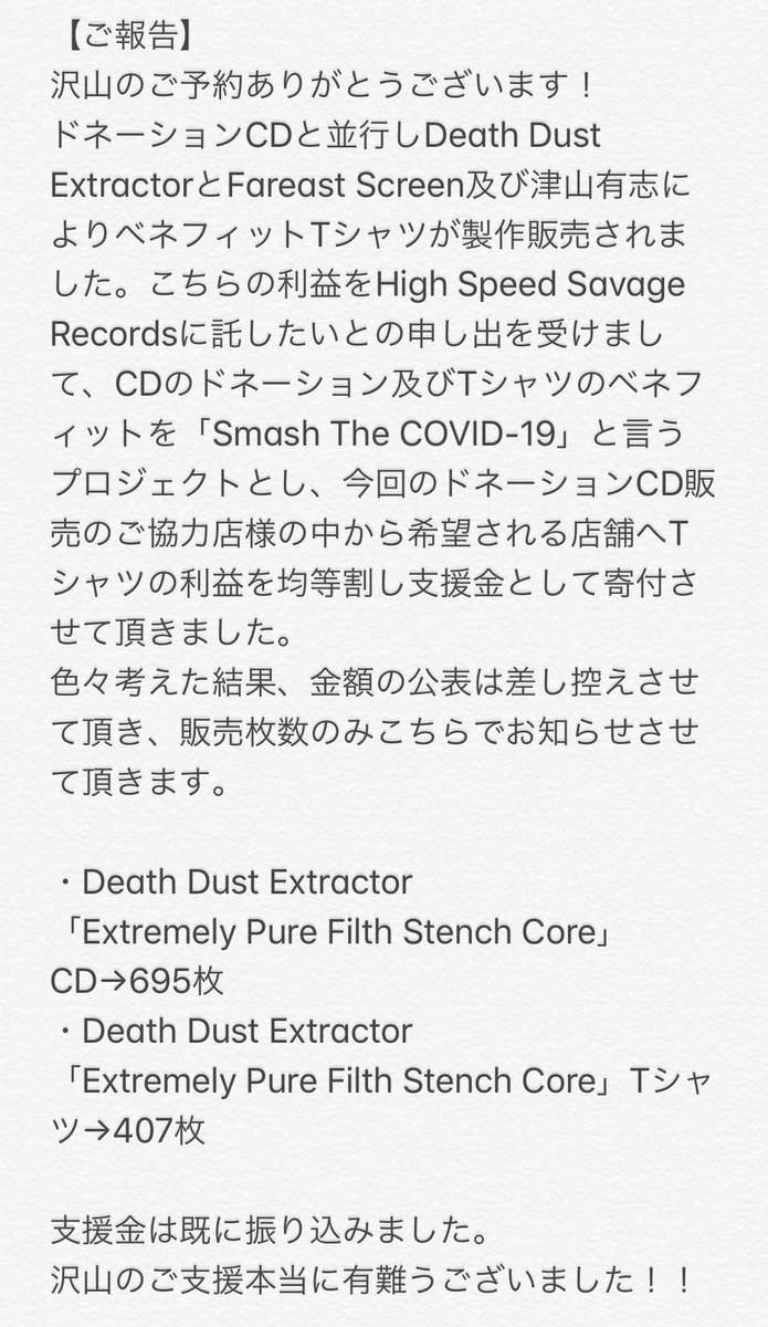 visitor_kotax's tweet photo. 【5/20本日発売‼️】
Death Dust Extractor
「Extremely Pure Filth Stench Core」
High Speed Savage Records
HSSR-08
¥1,500（税込）
ライブハウス、スペースがある店の限定発売。
売り上げ全てがライブハウスに寄付されライブハウススタッフの在宅ワーク支援を目的としたドネーションCDです。 https://t.co/NN1Zt9Pn4Z
