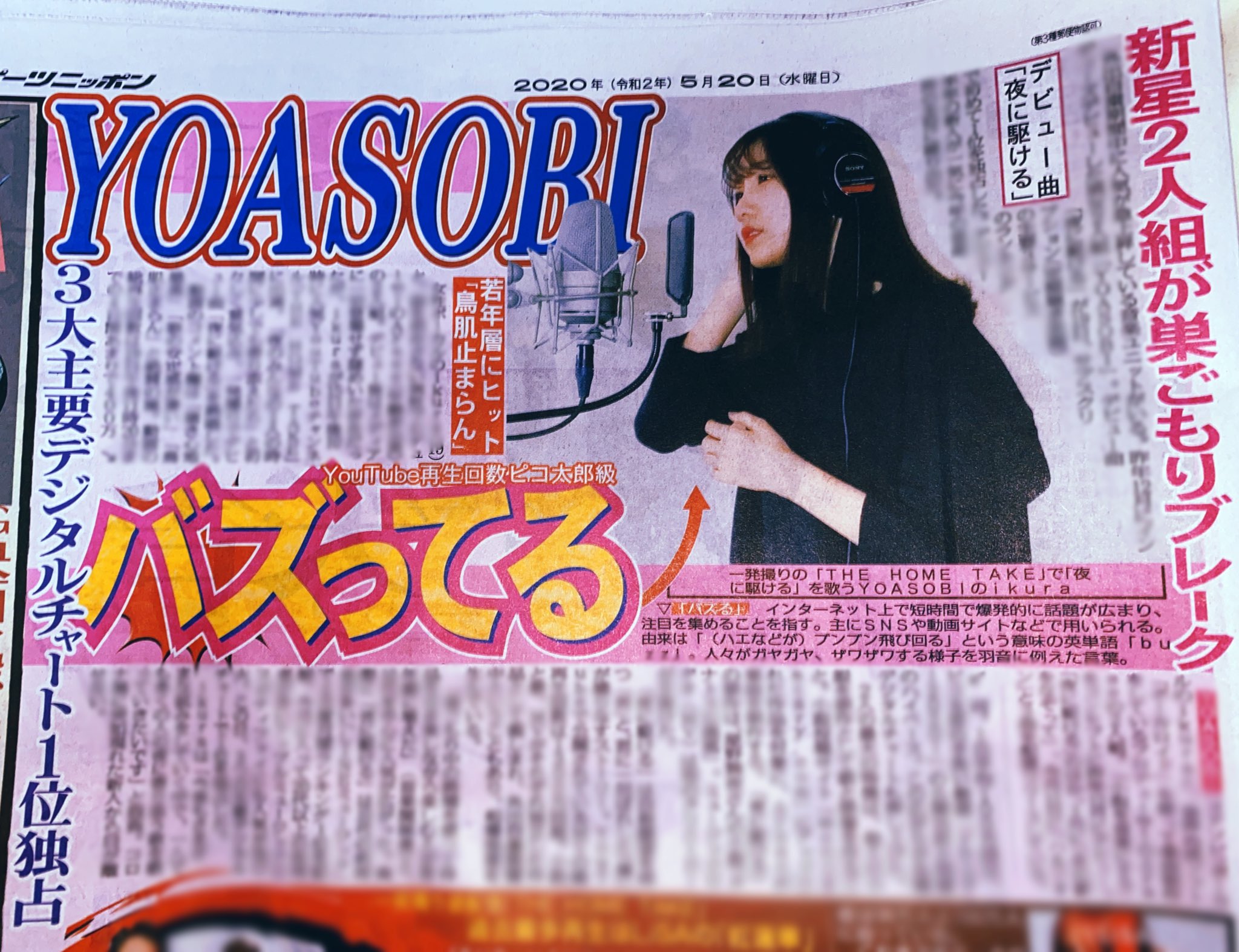 Ayase 買ってきた うおおおおお嬉しいいい Yoasobi 夜に駆ける スポニチ