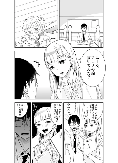 (創作男女)オタクに冷たいギャル 