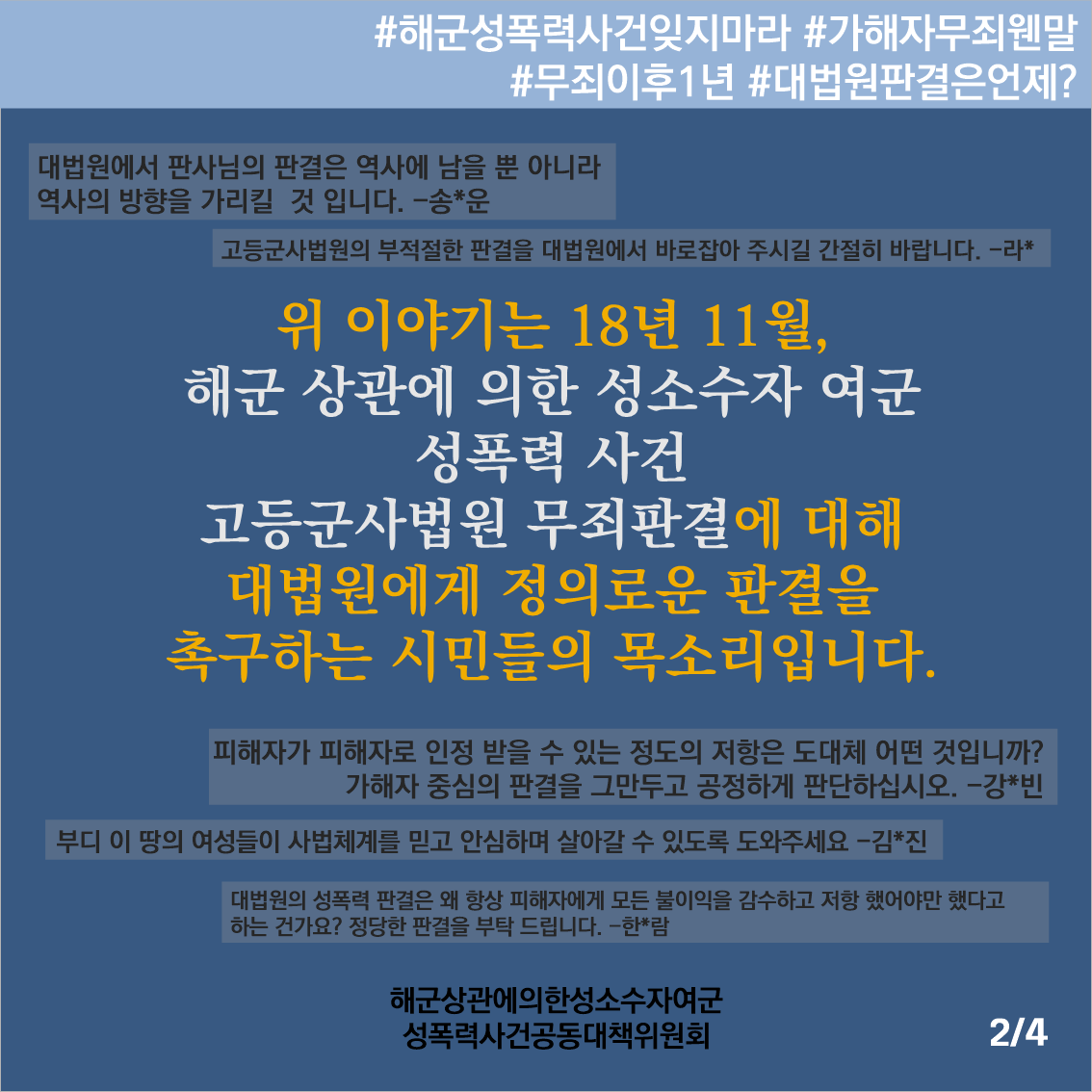 kwhotline's tweet photo. #해군_상관에_의한_성소수자_여군_성폭력_사건 을 기억하시나요? 
가해자 2심 무죄 판결 후 1년. 시민 1만2천66명이 탄원서 제출. 그러나 대법원 재판 소식은 들리지 않습니다. 해시태그로 대법원 재판 속행을 요청합시다!
 
#해군성폭력사건잊지마라 #가해자무죄웬말 #무죄이후1년 #대법원판결은언제? https://t.co/fsjKsTzgU6