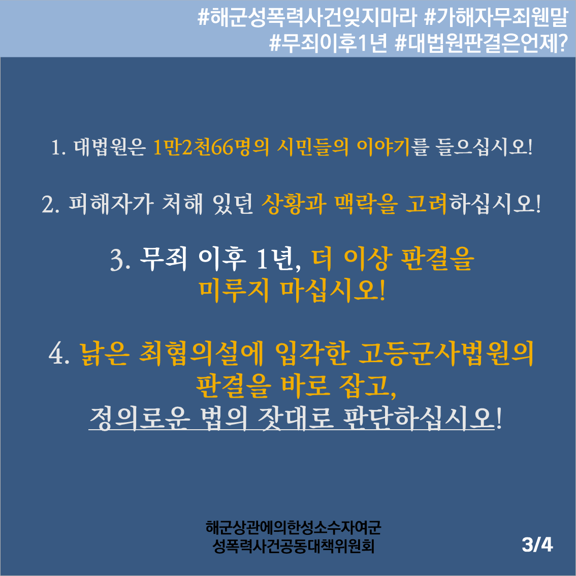 kwhotline's tweet photo. #해군_상관에_의한_성소수자_여군_성폭력_사건 을 기억하시나요? 
가해자 2심 무죄 판결 후 1년. 시민 1만2천66명이 탄원서 제출. 그러나 대법원 재판 소식은 들리지 않습니다. 해시태그로 대법원 재판 속행을 요청합시다!
 
#해군성폭력사건잊지마라 #가해자무죄웬말 #무죄이후1년 #대법원판결은언제? https://t.co/fsjKsTzgU6