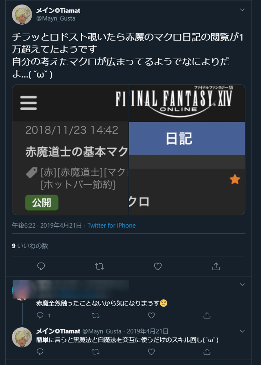 Ff14の闇 悲報 吐き気を催す邪悪で最悪なマクロ ロドストの閲覧数回を越えてしまう こんなアカウントで言っても初心者の方には届かないと思いますが 戦闘職でこのようなマクロを使う事は百害あって一利無しです 絶対にやめましょう Ff14