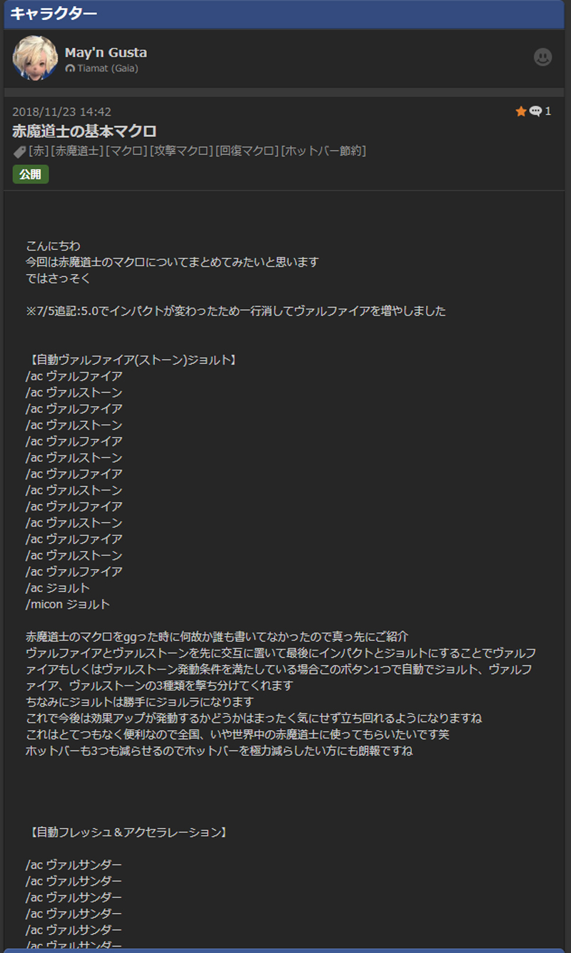 Ff14の闇 On Twitter 悲報 吐き気を催す邪悪で最悪なマクロ ロドストの閲覧数10000回を越えてしまう こんなアカウントで言っても初心者の方には届かないと思いますが 戦闘職でこのようなマクロを使う事は百害あって一利無しです 絶対にやめましょう Ff14 Https