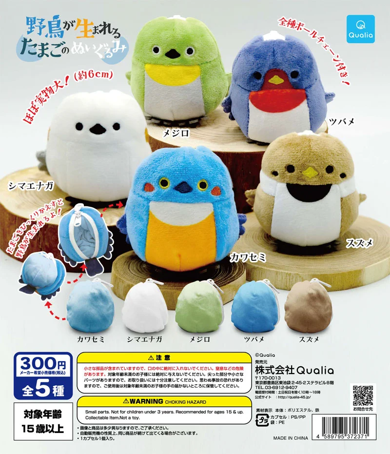 卵をひっくり返すと鳥のぬいぐるみに？！6月発売予定のガチャが可愛い！
