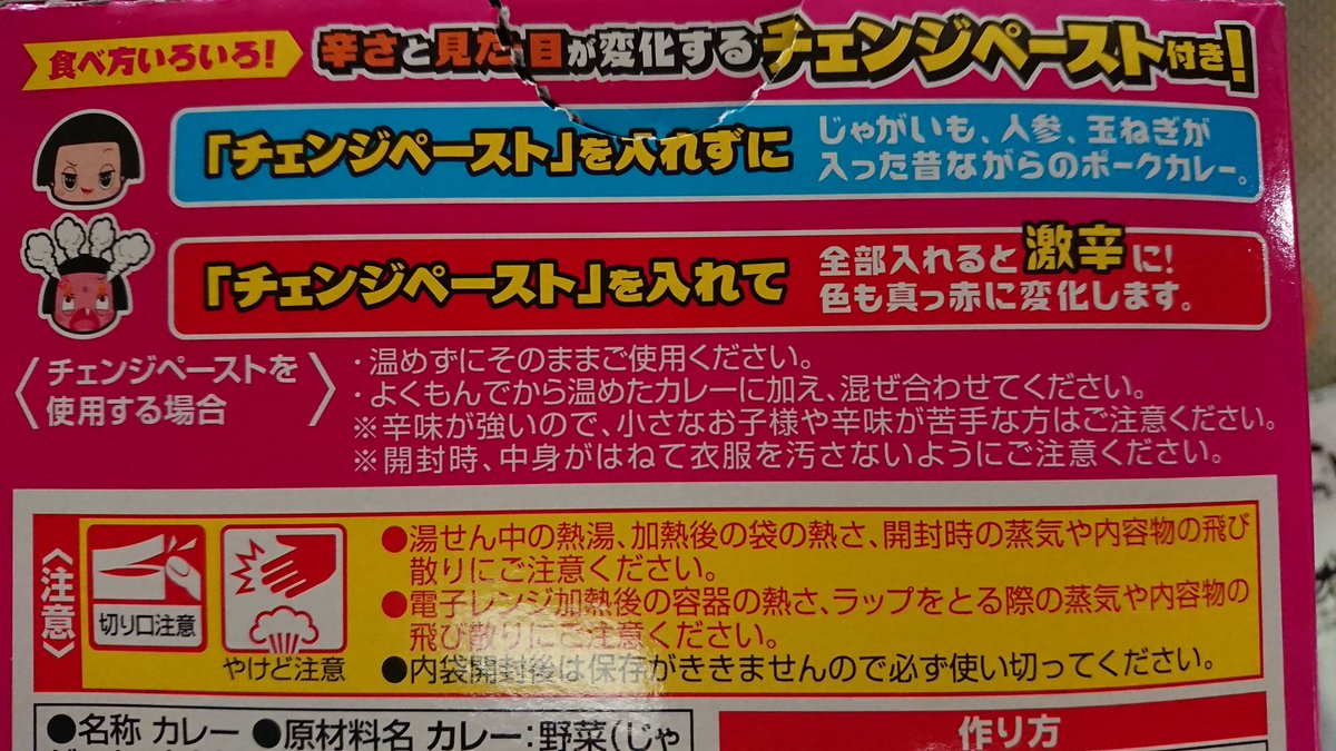 タカマサ 似顔絵 永谷園 チコちゃんに叱られる カレー なぜ日本人はここまでカレーライスが好き 基本は中辛 甘辛くて美味しい そこにチェンジペーストを入れると 激辛の赤いカレーに 叱るチコちゃんを表現したもの 普通のカレーの大辛以上の