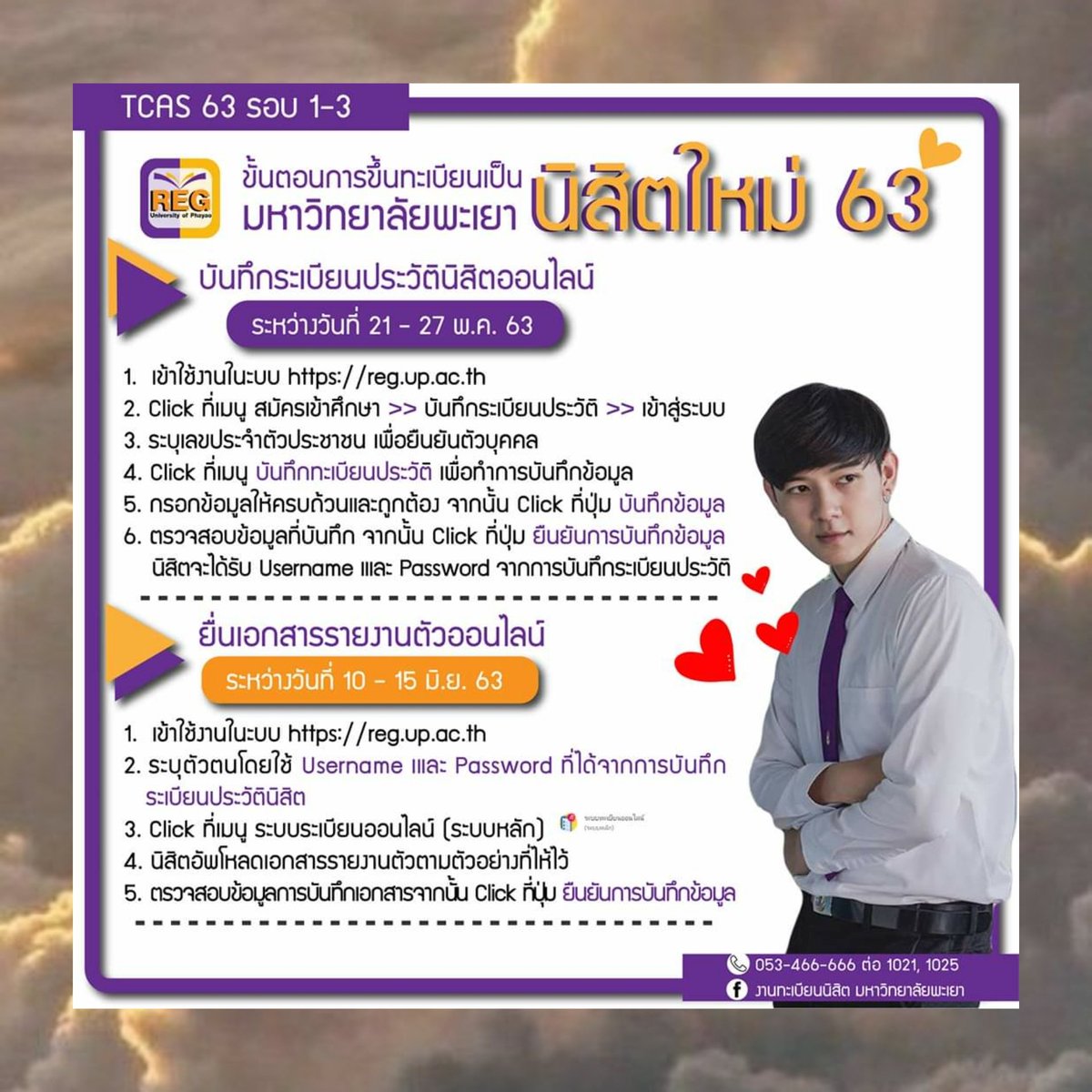 SchoolOfLaw4's tweet photo. ขั้นตอนการรายงานตัว และการจัดเตรียมเอกสารรายงานตัว นิสิตใหม่ รหัส 63 มหาวิทยาลัยพะเยานะคะ อ่านให้ละเอียดและครบถ้วนน้า 📣💜
มีเพิ่มเติมในเมนชั่นนะคะ
 #นิติมพ 
#มหาวิทยาลัยพะเยา 
#นิติศาสตร์ 
#lawUP 
#law https://t.co/GGIx3nozrC