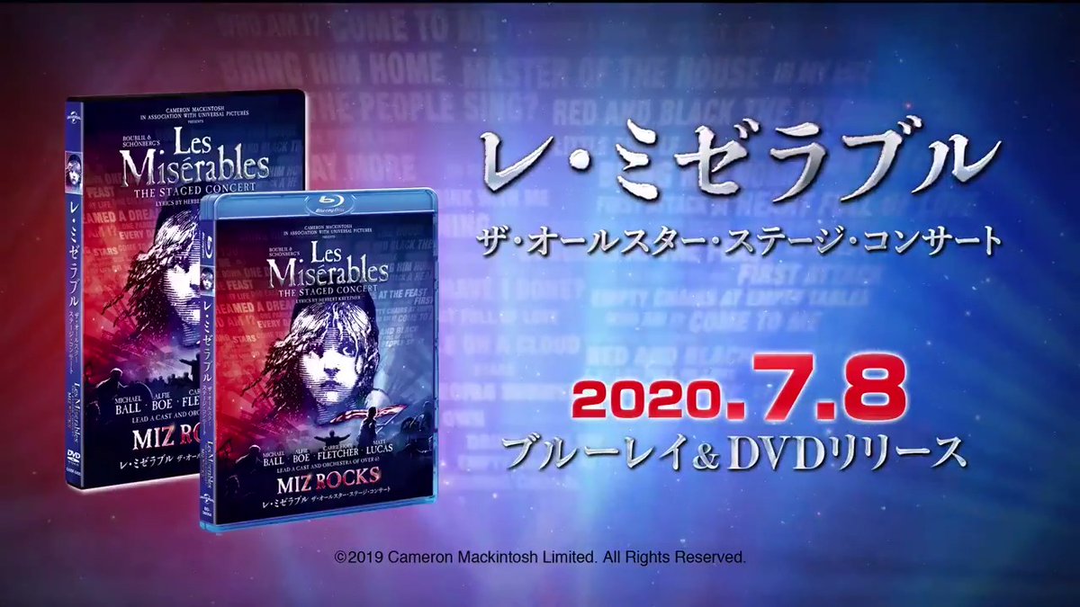 最新版レミコン レ ミゼラブル ザ オールスター ステージ コンサート Blu Rayとdvdで発売中