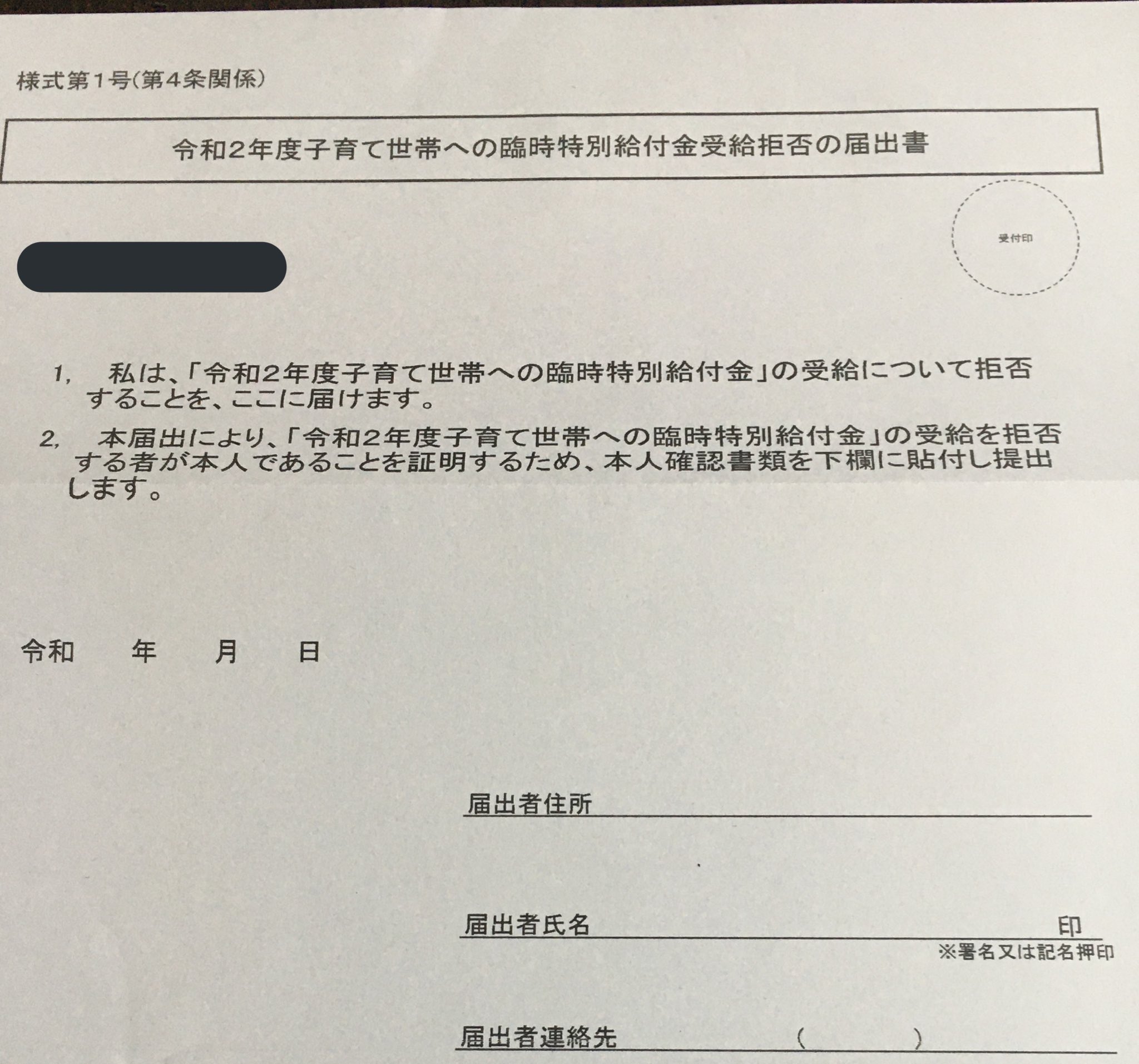 世帯 臨時 給付 金 へ 子育て の 特別
